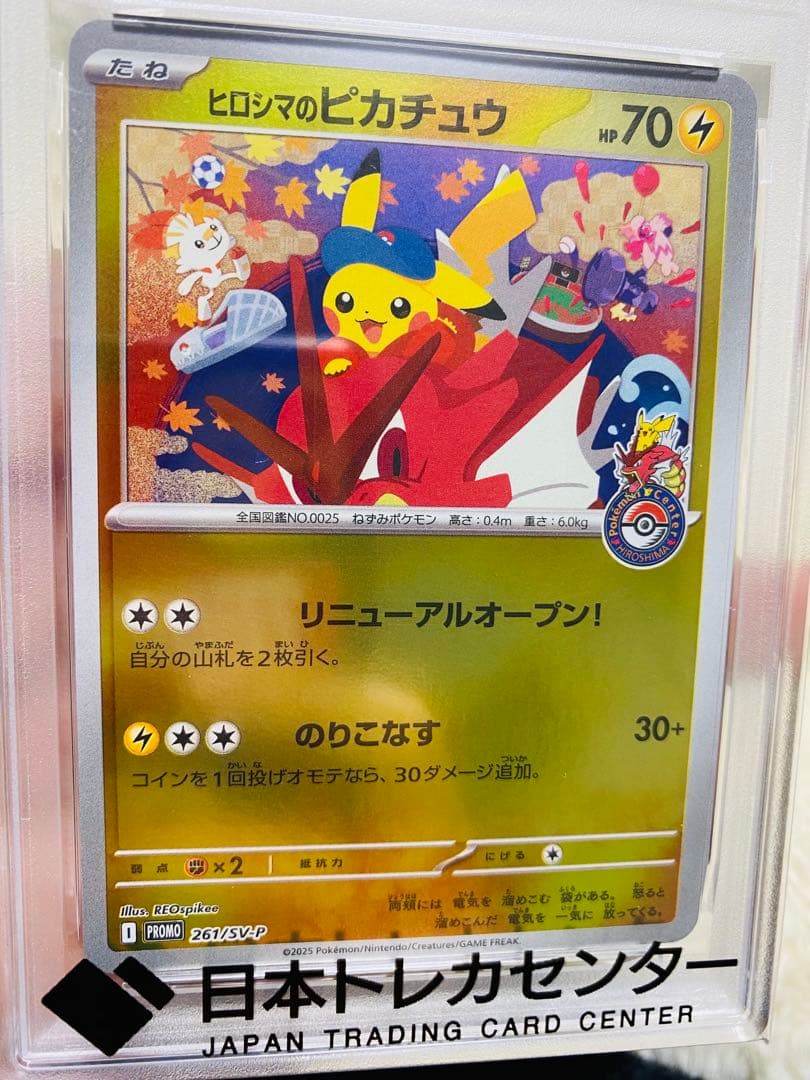 ヒロシマのピカチュウ #261 Gem Mint 10　psa10