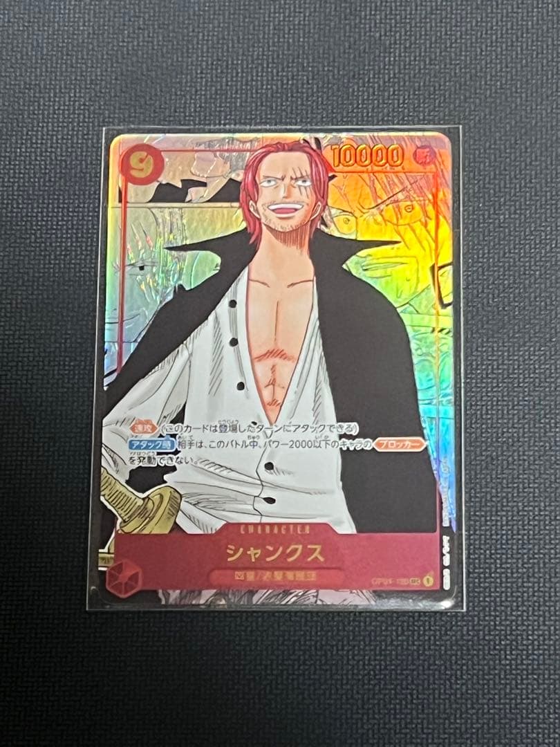 【即日発送】シャンクス SEC コミックパラレル コミパラ OP01-120