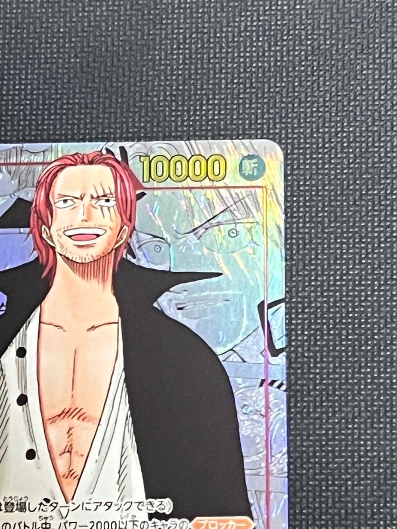 【即日発送】シャンクス SEC コミックパラレル コミパラ OP01-120