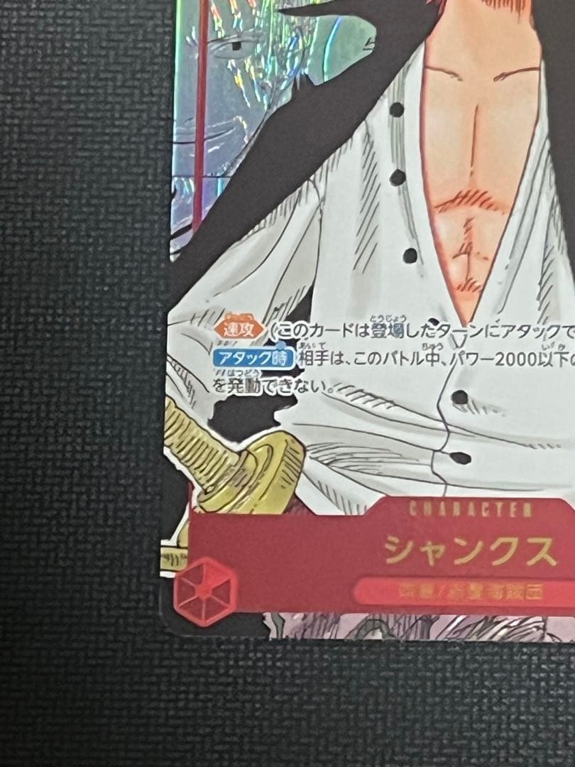 【即日発送】シャンクス SEC コミックパラレル コミパラ OP01-120