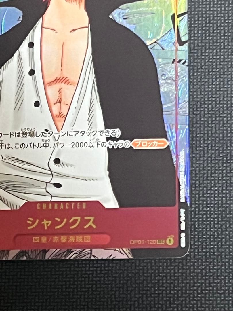 【即日発送】シャンクス SEC コミックパラレル コミパラ OP01-120