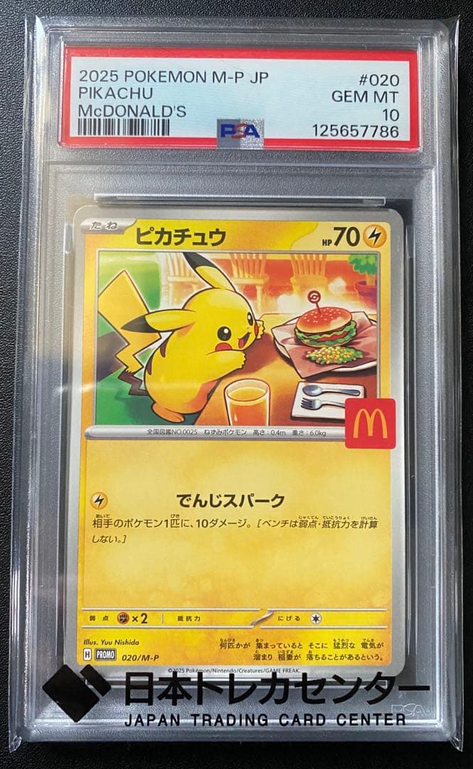 【PSA10】ピカチュウ マクドナルド プロモ