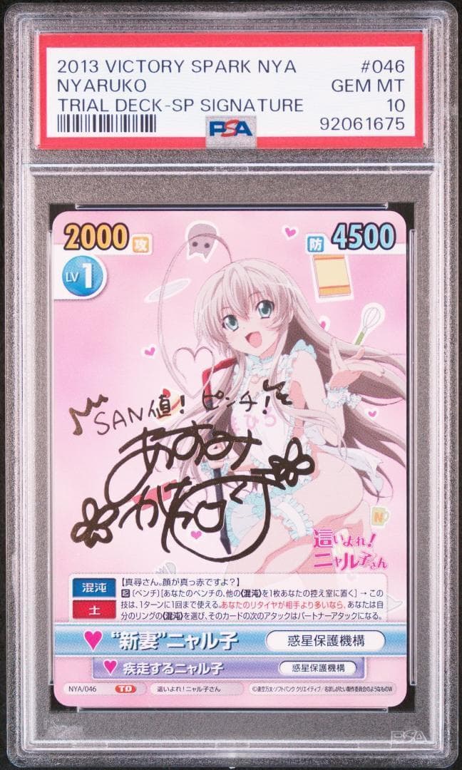 ヴィクトリースパーク　這いよれニャル子さん　裸Yシャツニャル子　SP　PSA１０