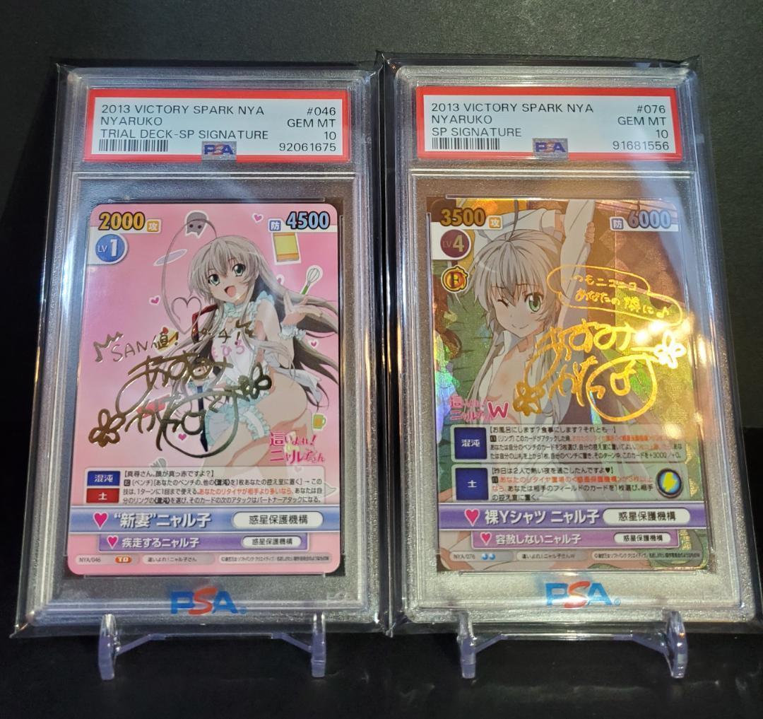 ヴィクトリースパーク　這いよれニャル子さん　裸Yシャツニャル子　SP　PSA１０