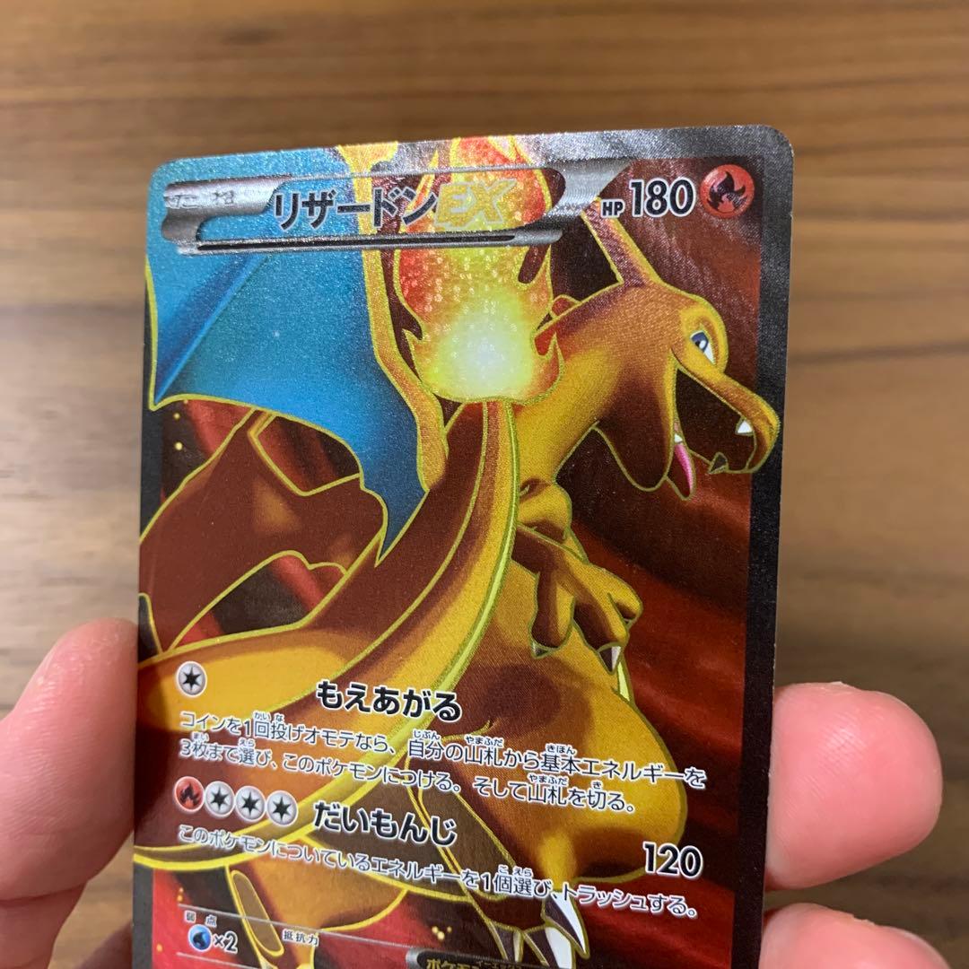 リザードンEX SR XY2 ワイルドブレイズ 081/080 傷あり