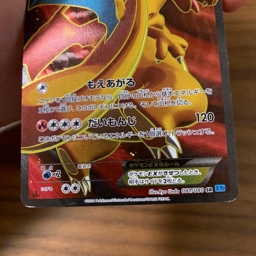 リザードンEX SR XY2 ワイルドブレイズ 081/080 傷あり
