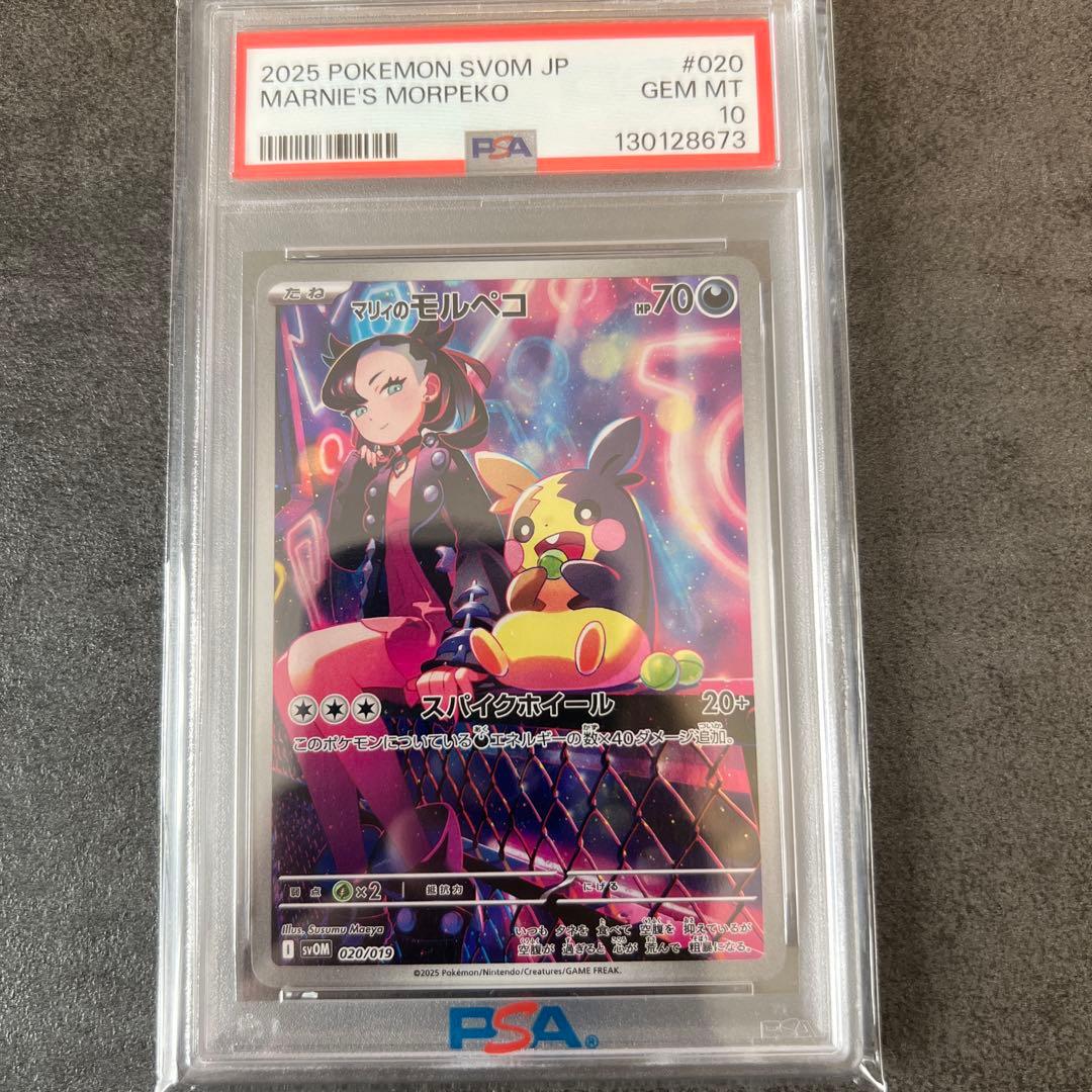 ポケモンカード　まとめ売り！ ピカチュウpsa10 マリィのモルペコpsa10