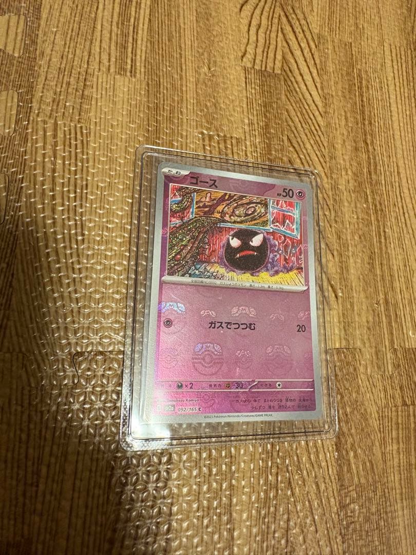 ポケカ151 【マスターボール】ゴース 【マスターボール】ラプラス いれかえ