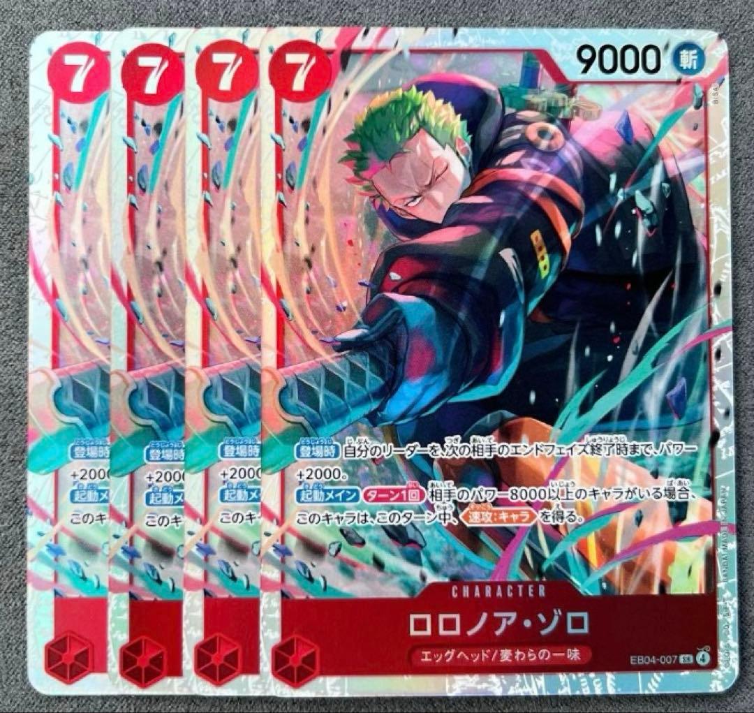 ワンピースカード　ゾロ sr エッグヘッドクライシス