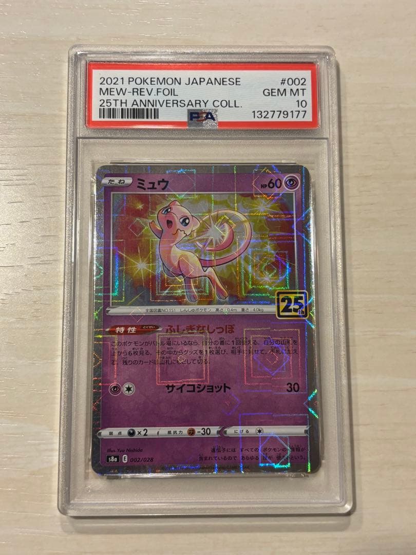 ミュウ　ミラー　25th ふしぎなしっぽ　PSA10