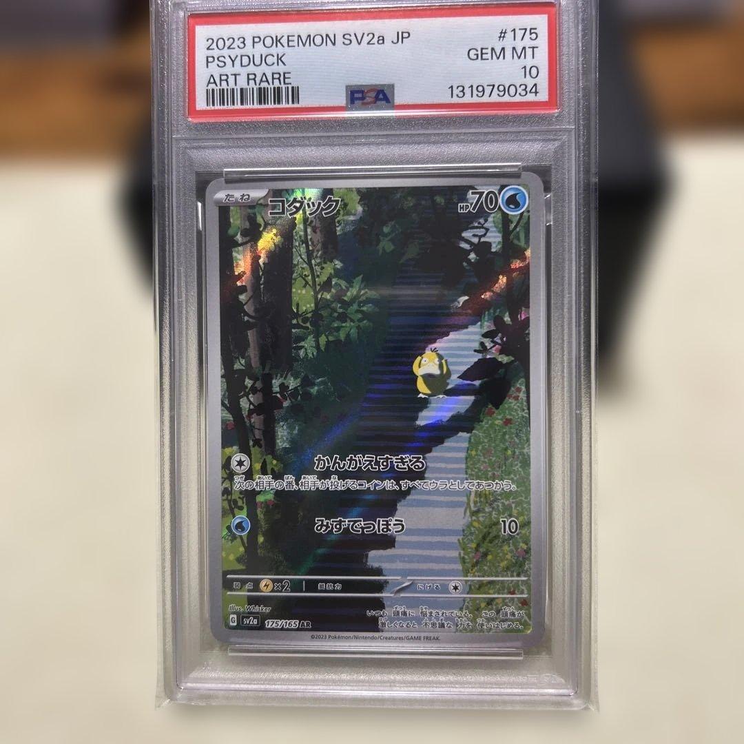 コダック　ar 151 psa10