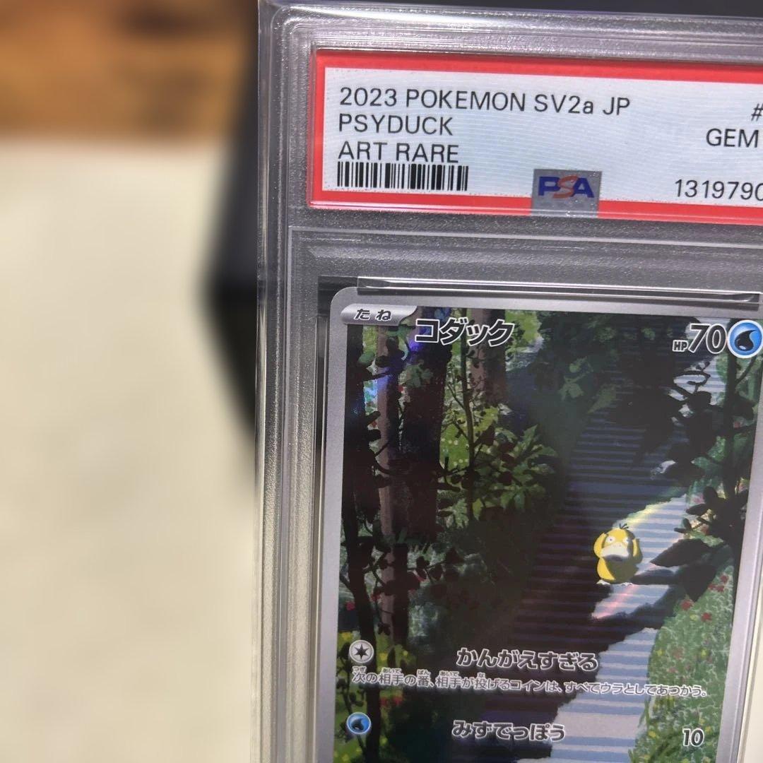 コダック　ar 151 psa10