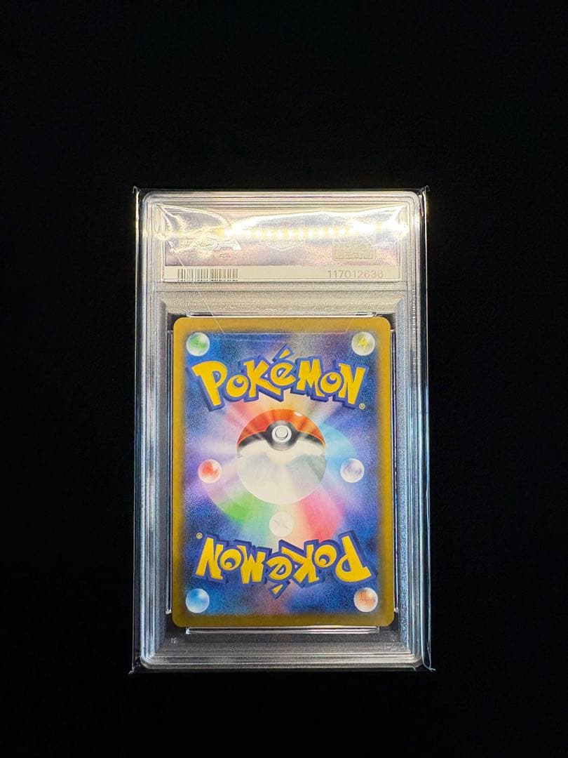 【PSA10】 イーブイ マスターボールミラー　SV8a 125/187