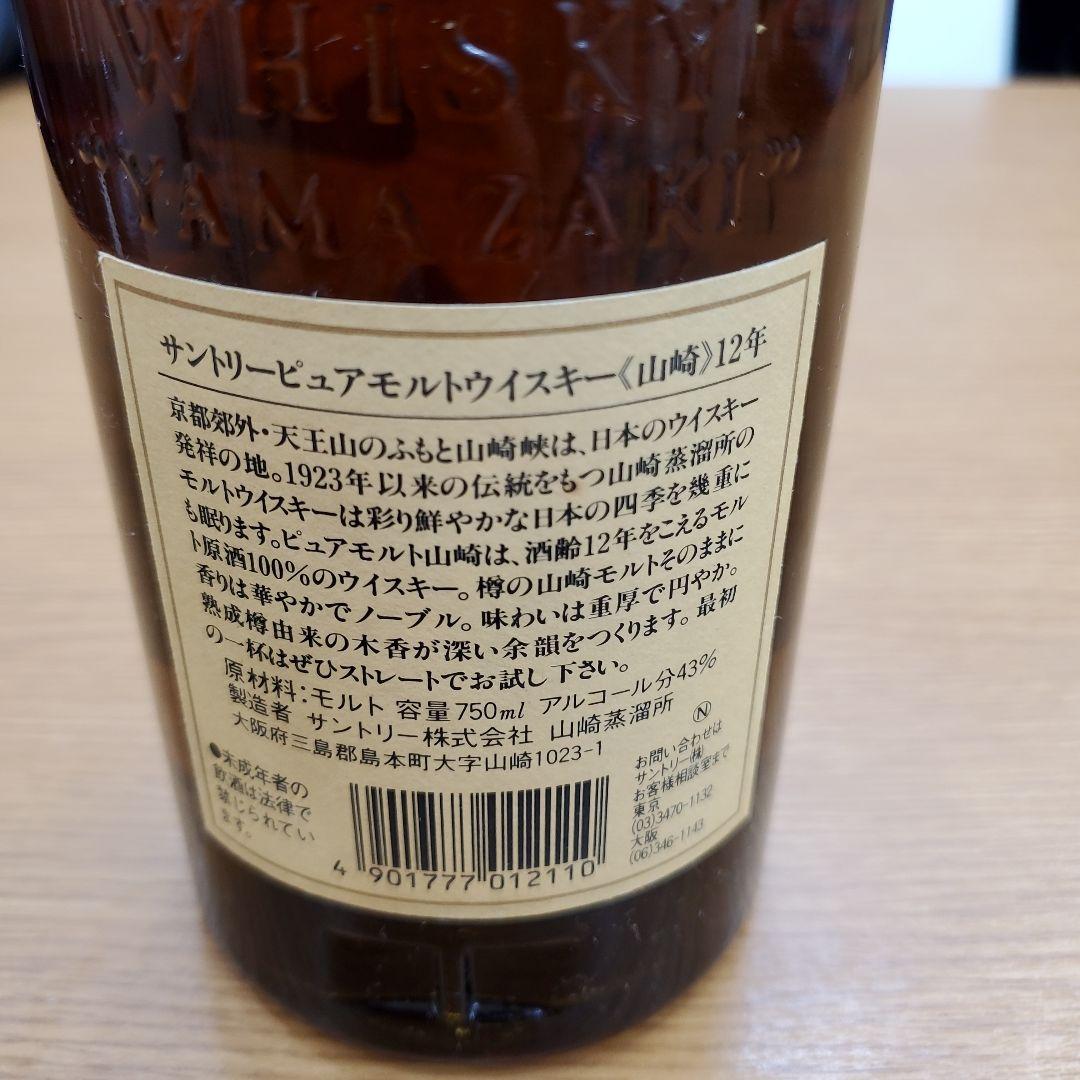 サントリー山崎 12年山崎ピュアモルトウイスキー