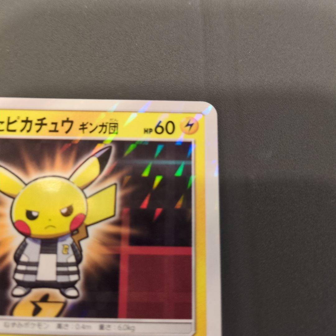 ボスごっこピカチュウ HP60 電気タイプ
