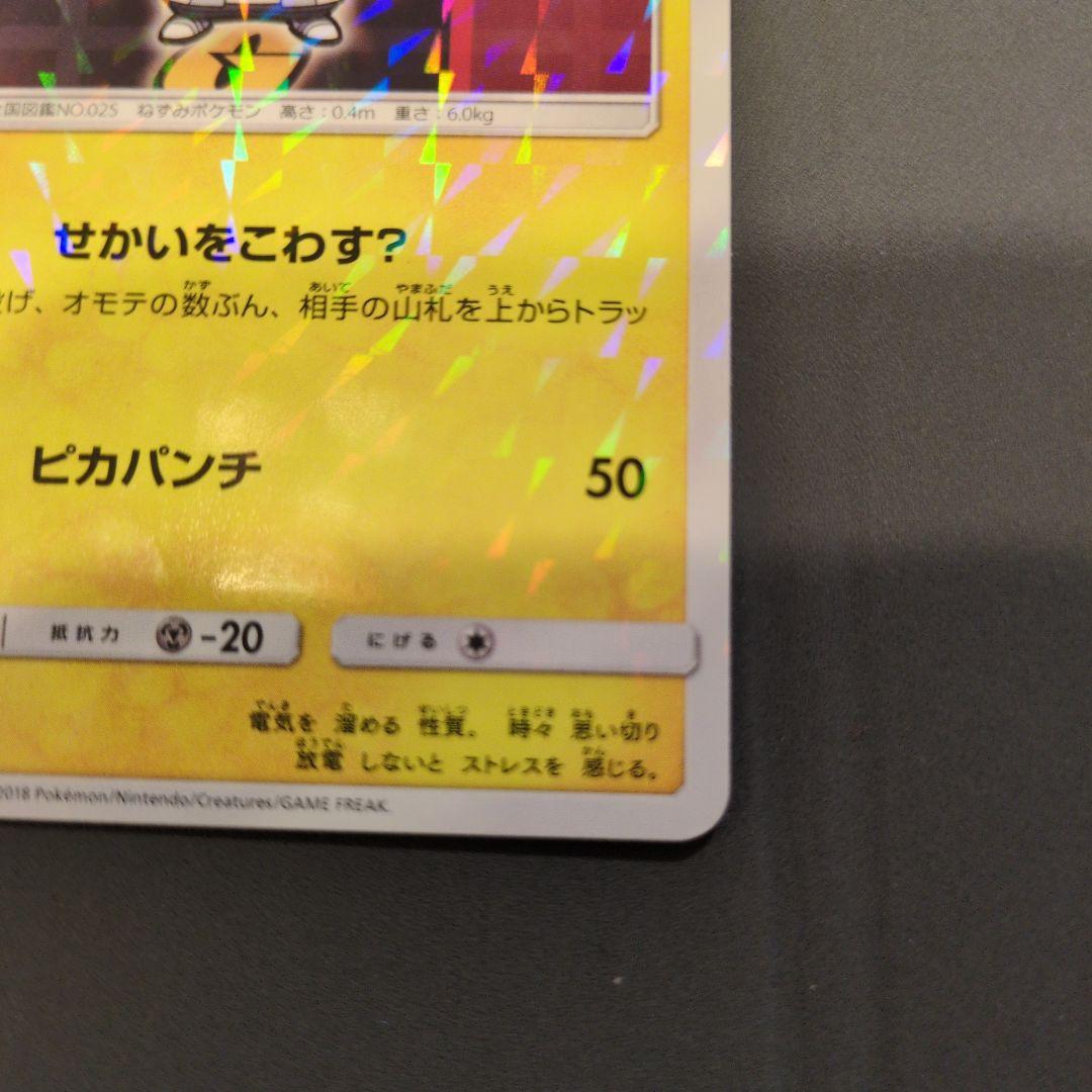 ボスごっこピカチュウ HP60 電気タイプ