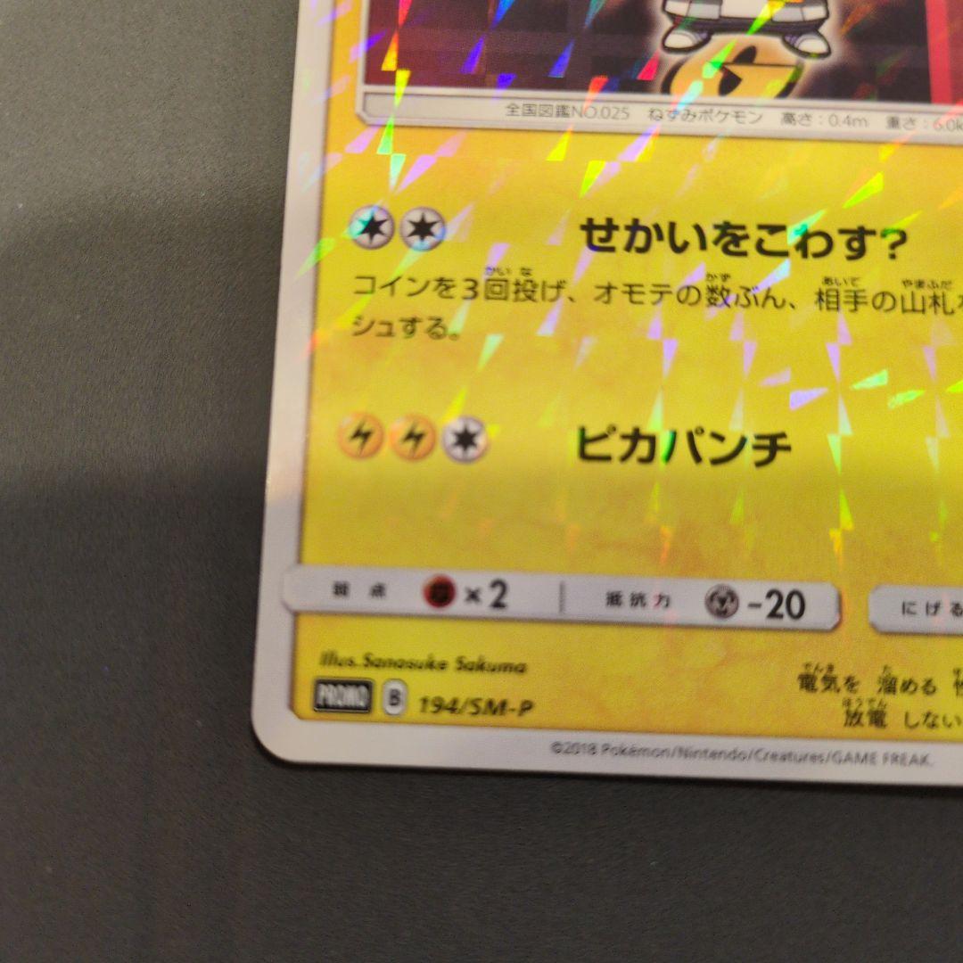 ボスごっこピカチュウ HP60 電気タイプ