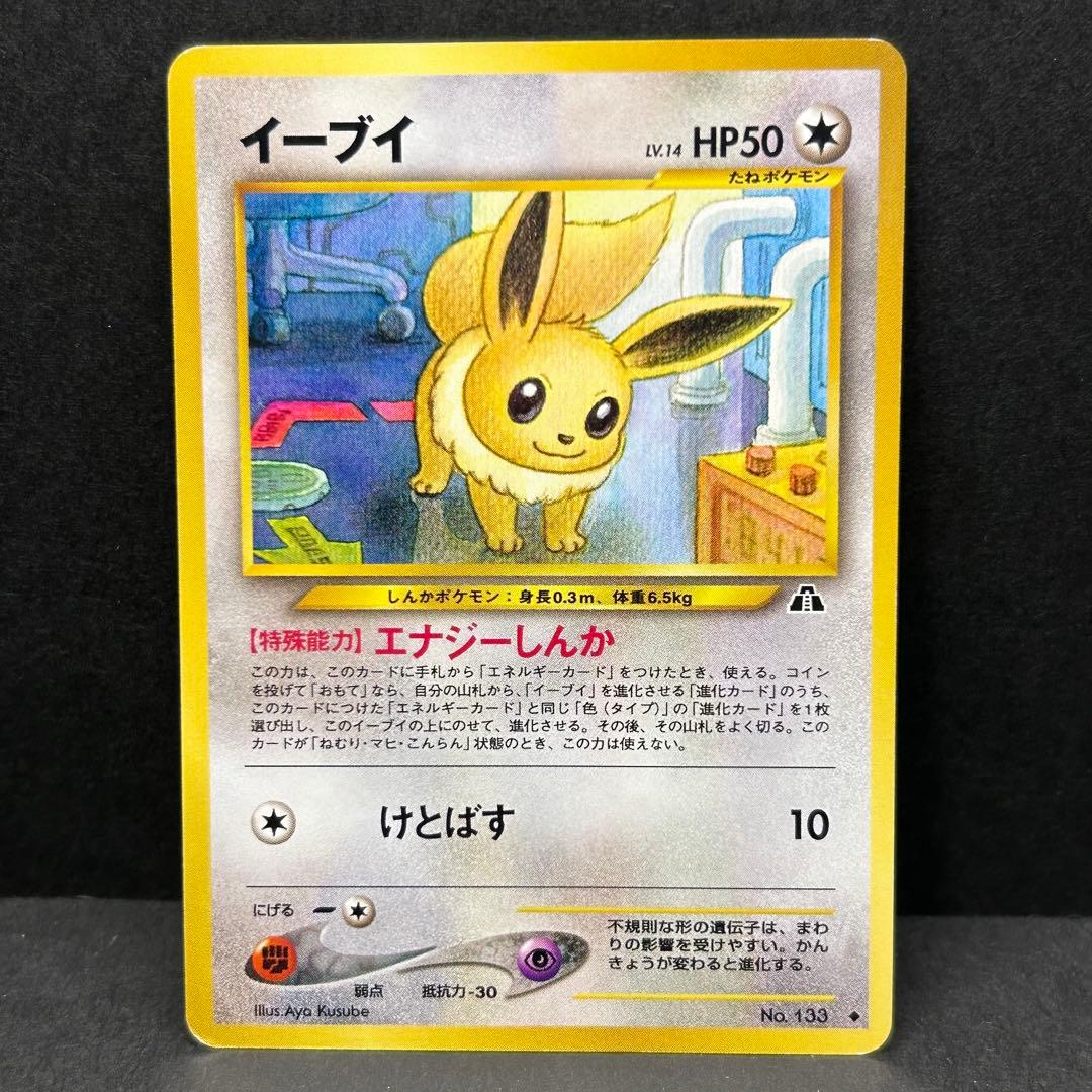 【7枚セット】イーブイ 旧裏 ポケモンカード★neo 「遺跡をこえて...」