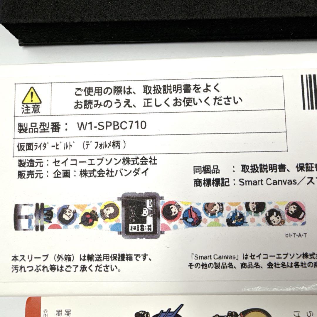 入手困難✨ 仮面ライダービルド 平成仮面ライダー スマートキャンバス　バンダイ