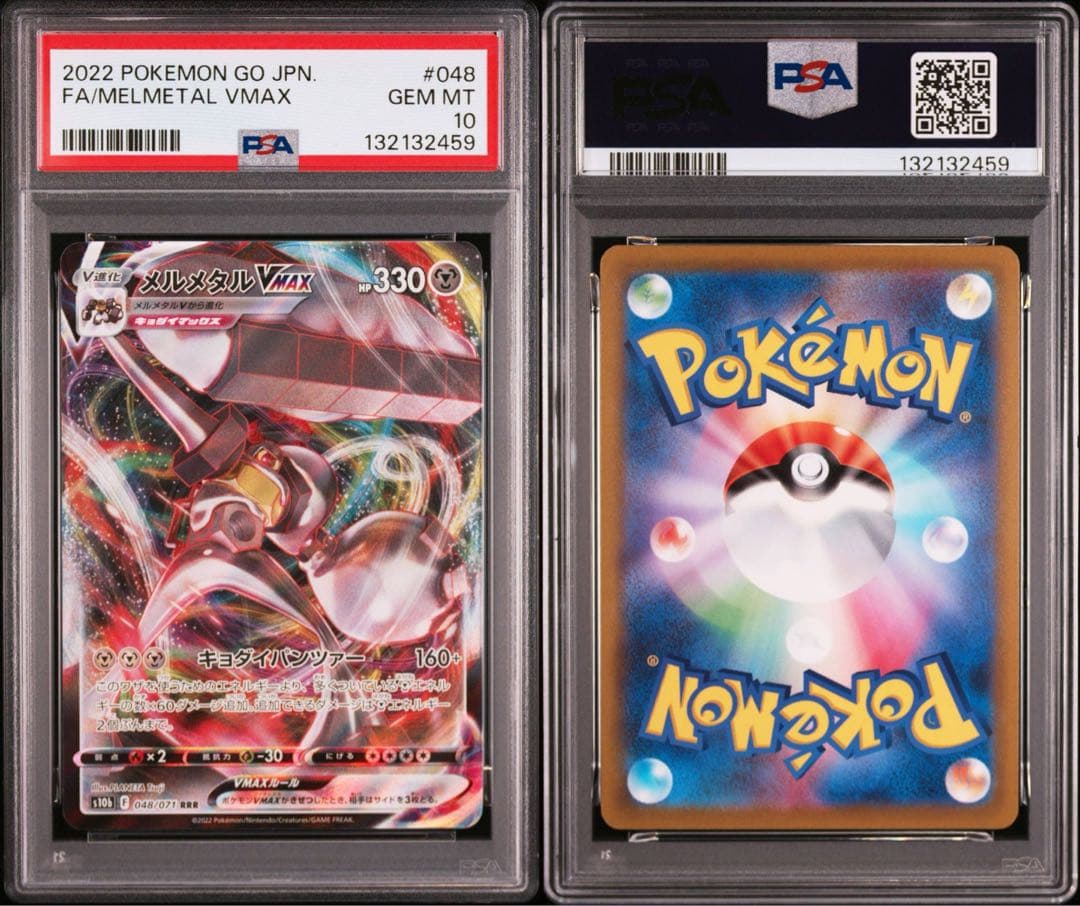 【psa10】メルメタルVMAX rrr 048 ３連番