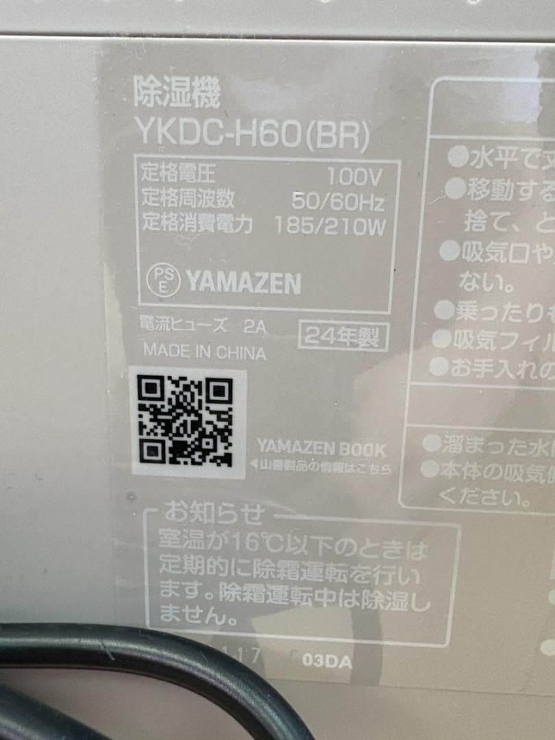 山善 YAMAZEN YKDC-H60 衣類乾燥除湿機 2024年製