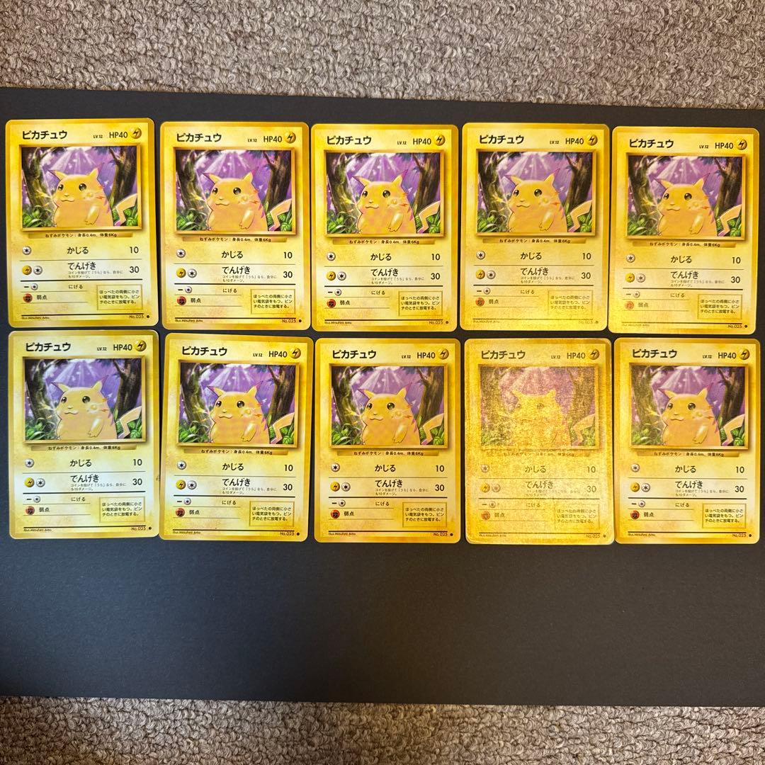 ピカチュウ10枚まとめ売り
