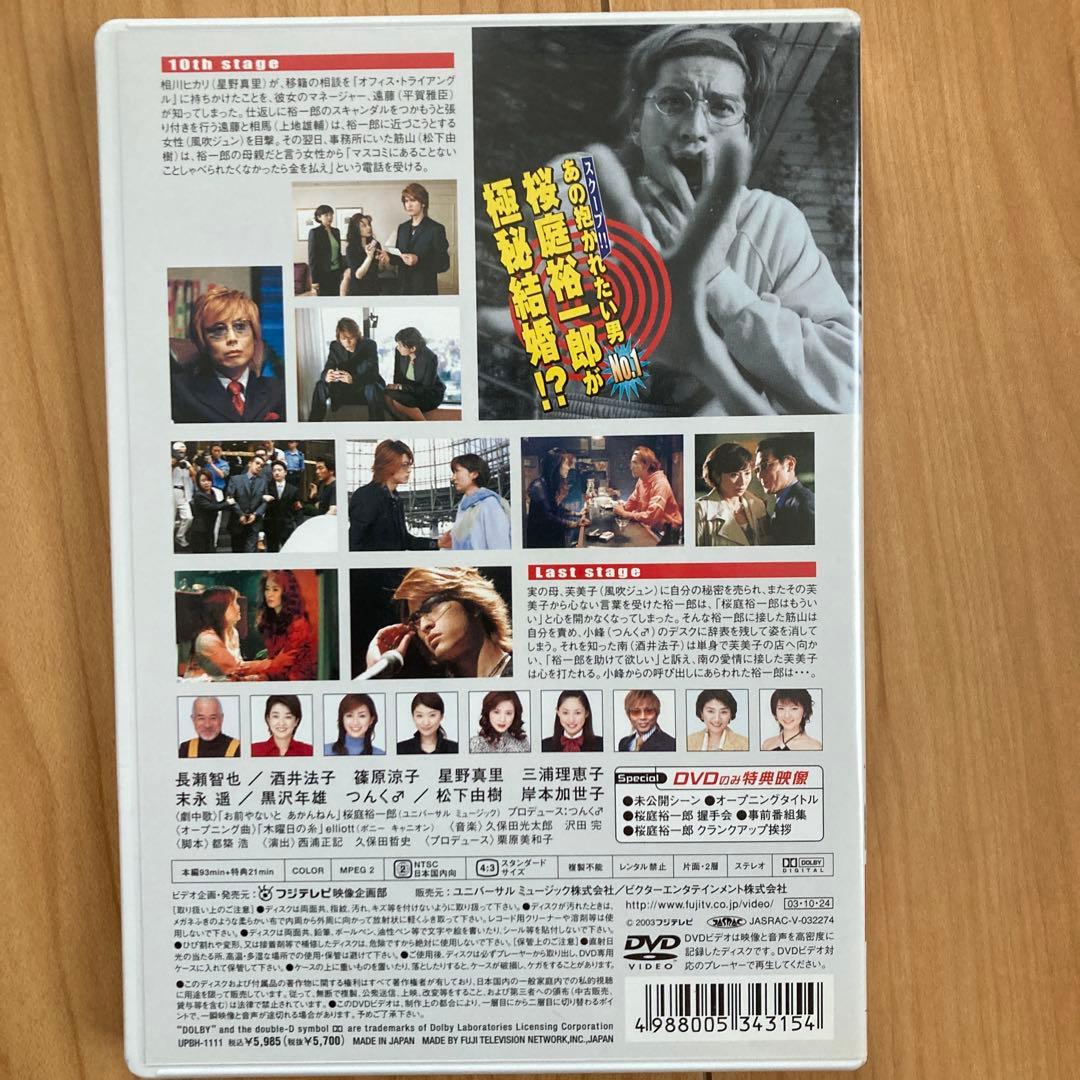 YUICHIRO SAKURABA in ムコ殿2003 DVD-BOX〈4枚…