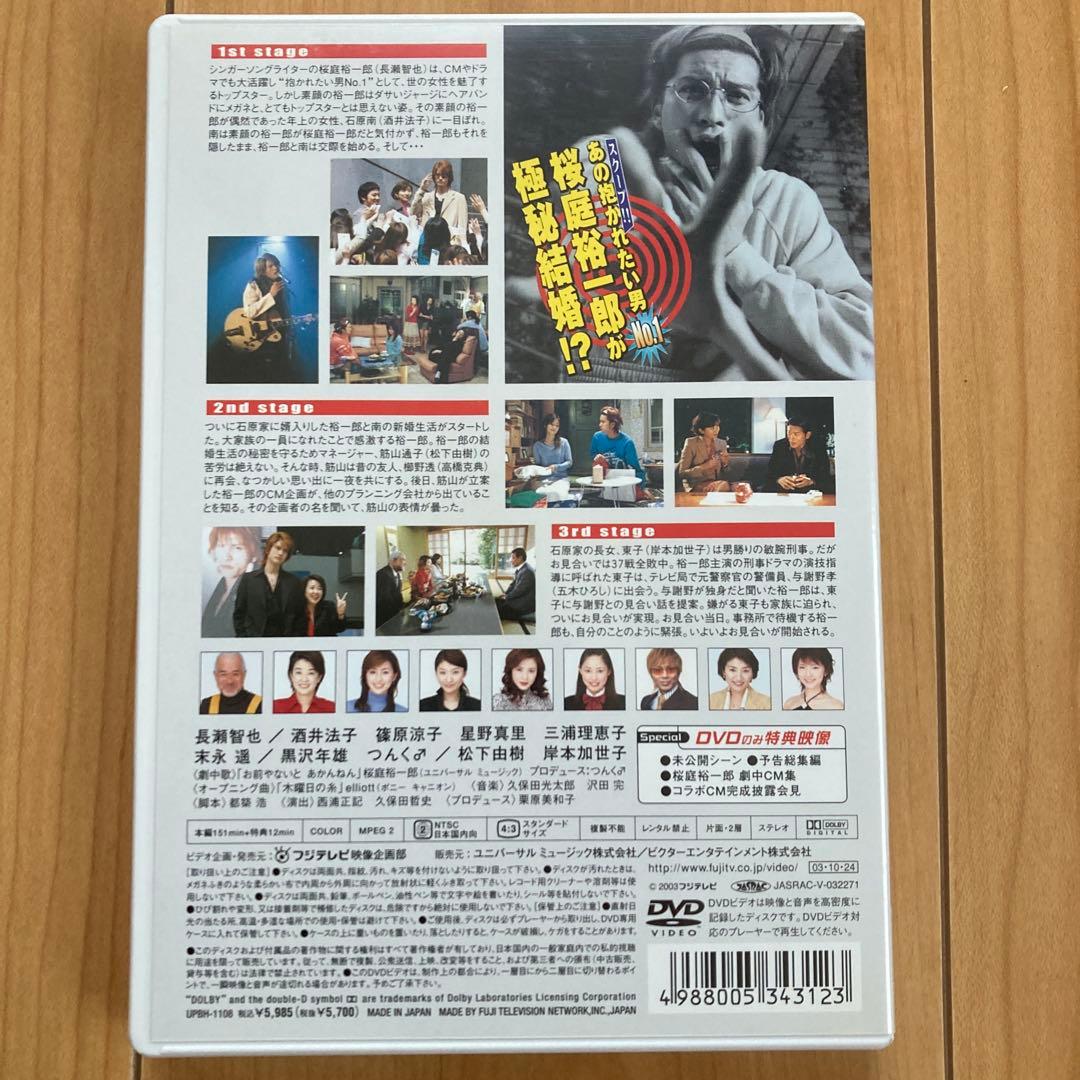 YUICHIRO SAKURABA in ムコ殿2003 DVD-BOX〈4枚…