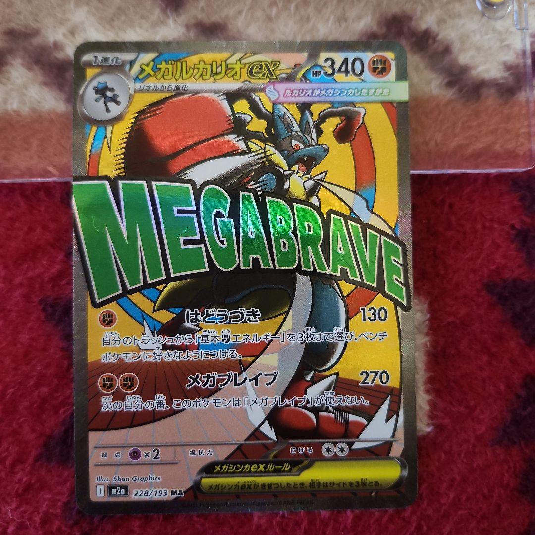 希少高騰中‼️センタリング良し❗メガルカリオex MA中国語エラー‼️