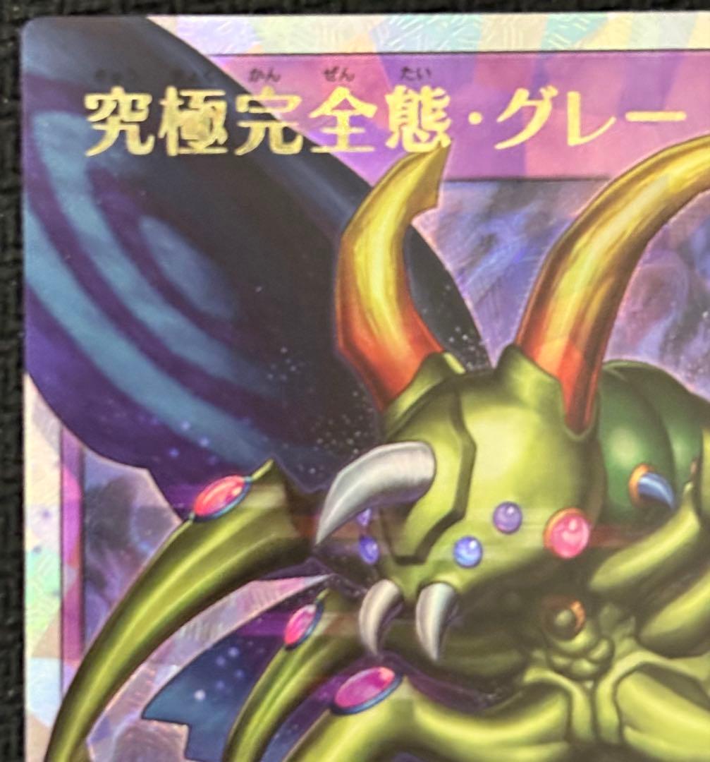 遊戯王 ラッシュデュエル　究極完全態 グレートモス　オーバーラッシュレア 五つ目