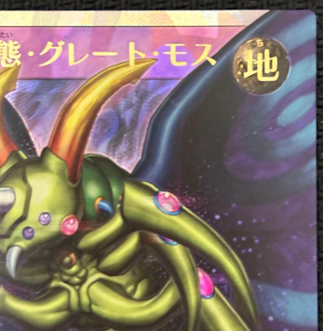 遊戯王 ラッシュデュエル　究極完全態 グレートモス　オーバーラッシュレア 五つ目