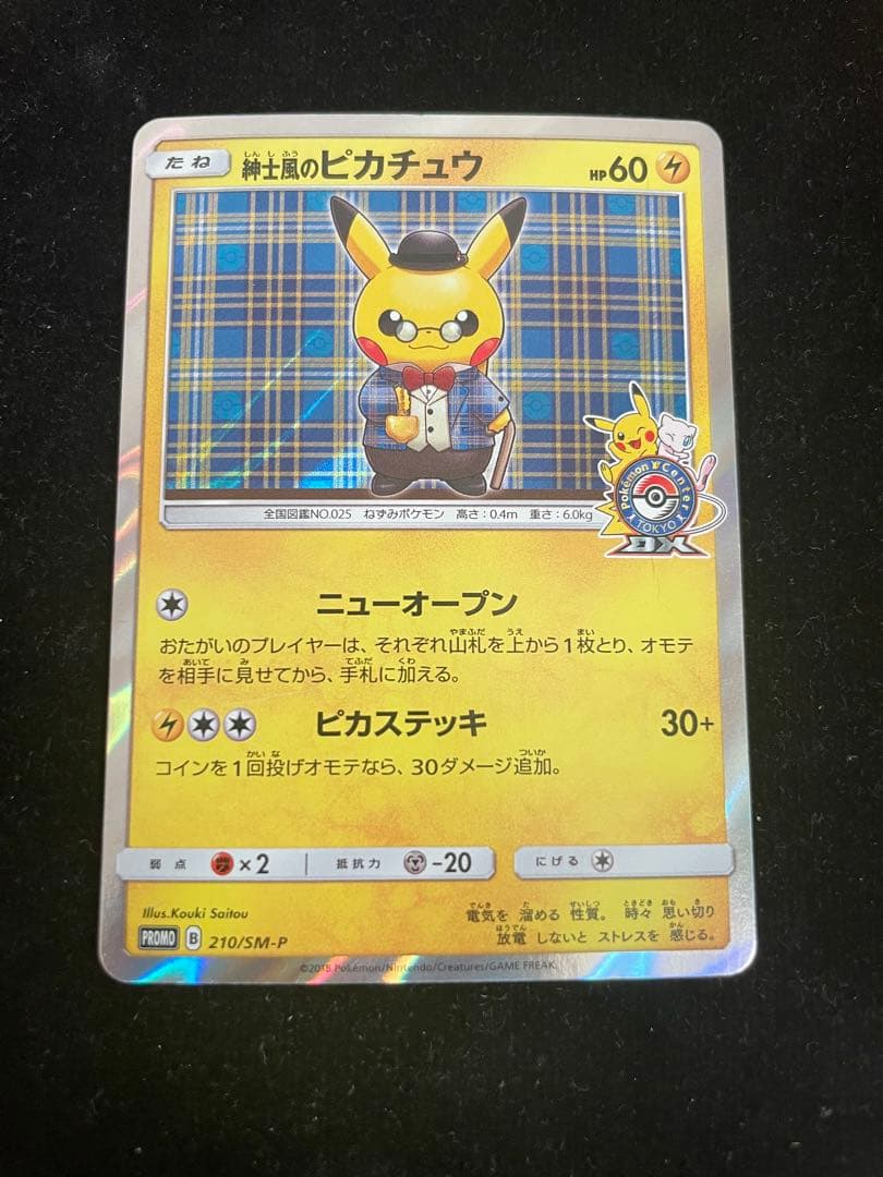 ギ*ア様 紳士風のピカチュウ