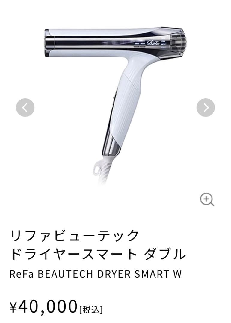 新品未開封　リファビューテックドライヤースマートダブル　ホワイト　プレゼント