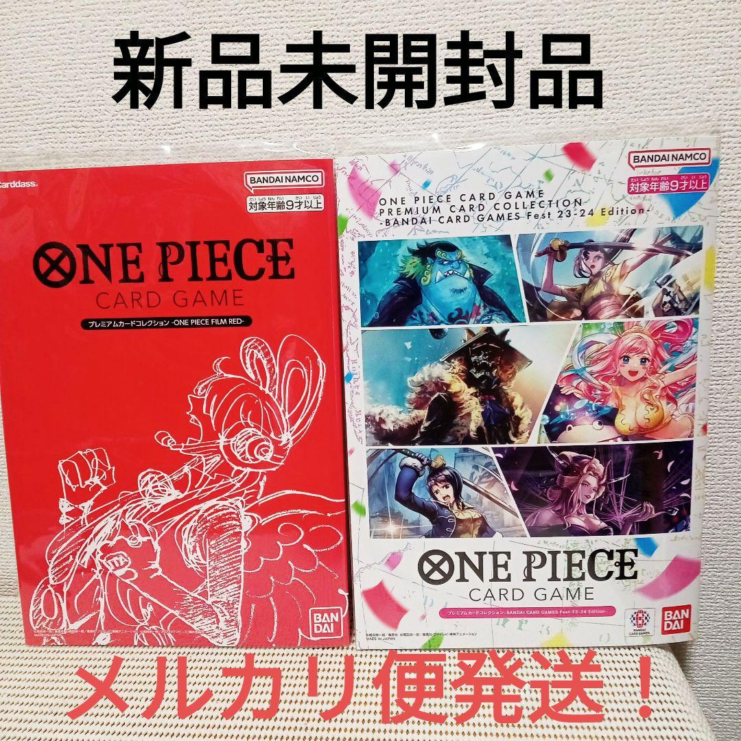 ワンピースカード　フィルムレッド　プレミアムカードコレクション　新品匿名配送