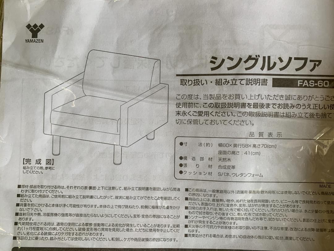 シングルソファ 1人掛 アイボリー PVCレザー FAS-60（IV）