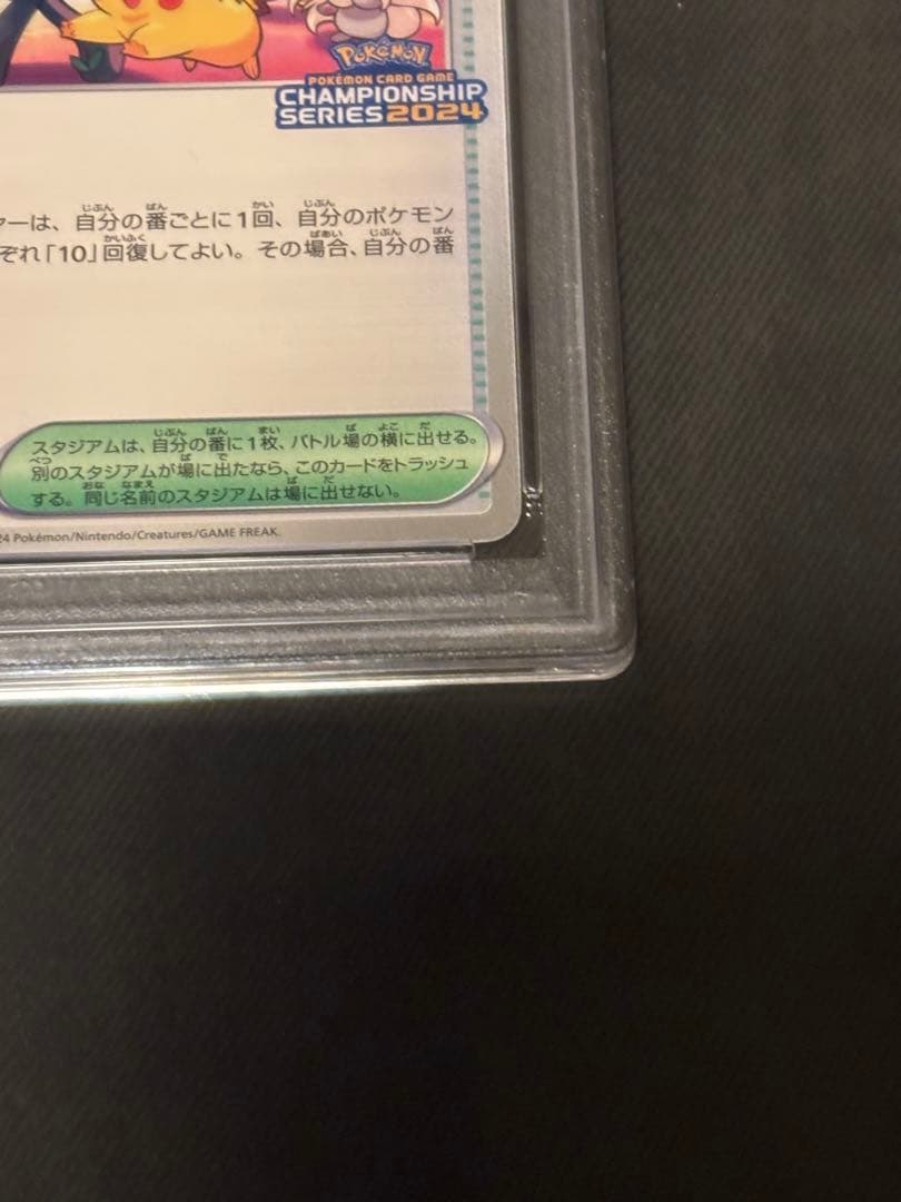 【PSA10】おいわいファンファーレ：チャンピオンシップポイント　2024