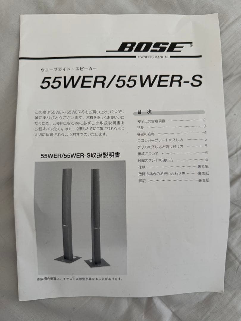 BOSE 55WER-S ペアスピーカー