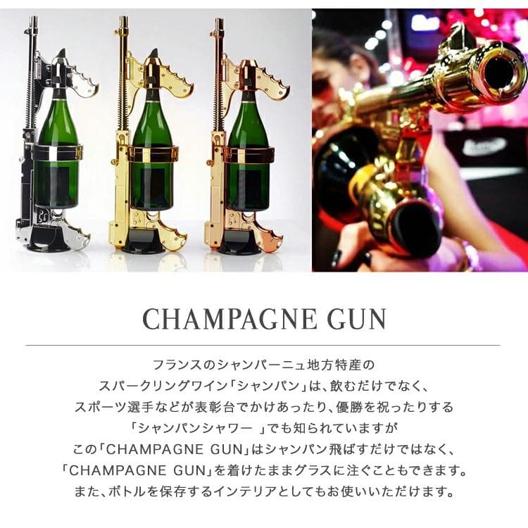 新品 Champagne Gun シャンパンガン シャンパン ローズゴールド