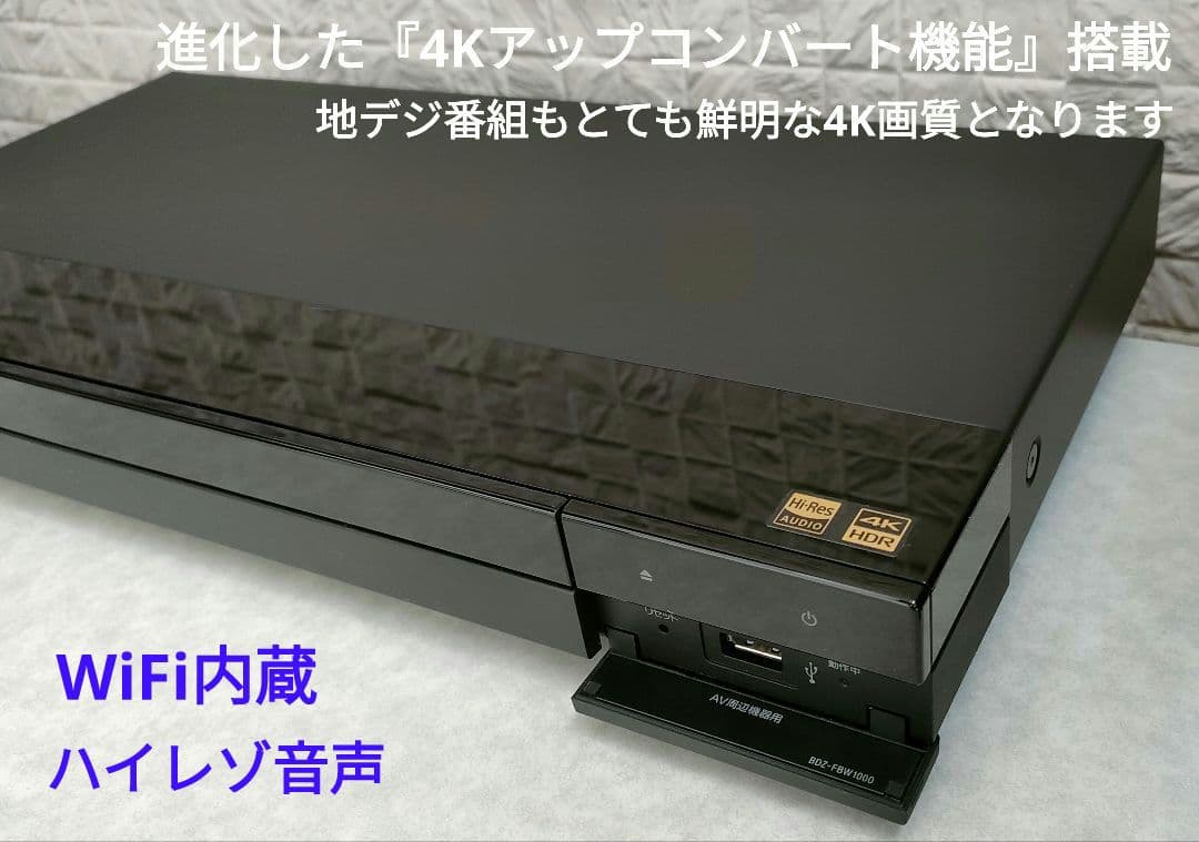 極上良品！4Kチューナー搭載！4TB！超高画質！SONY BDZ-FBW1000
