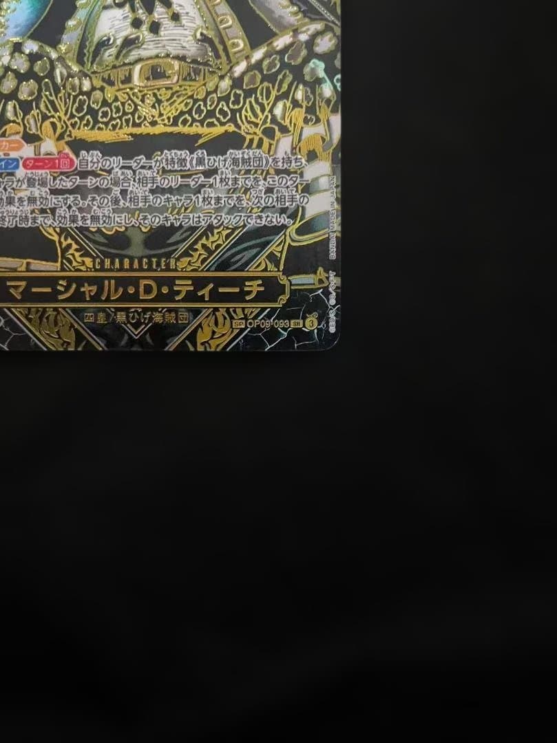 ワンピース トレーディングカード マーシャル・D・ティーチ