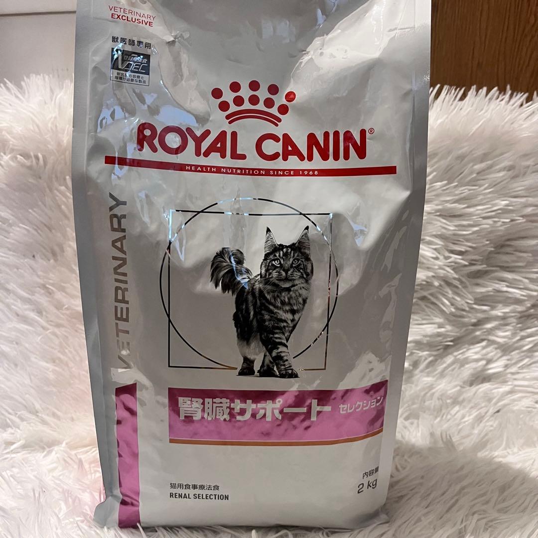 ロイヤルカナン腎臓サポート セレクションドライ 2kg 食事療法食 猫　猫用