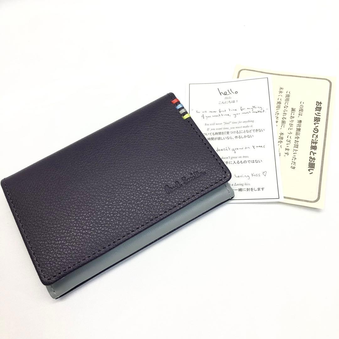 未使用✨極美品　Paul smith 名刺入れ　カードケース　バイカラー