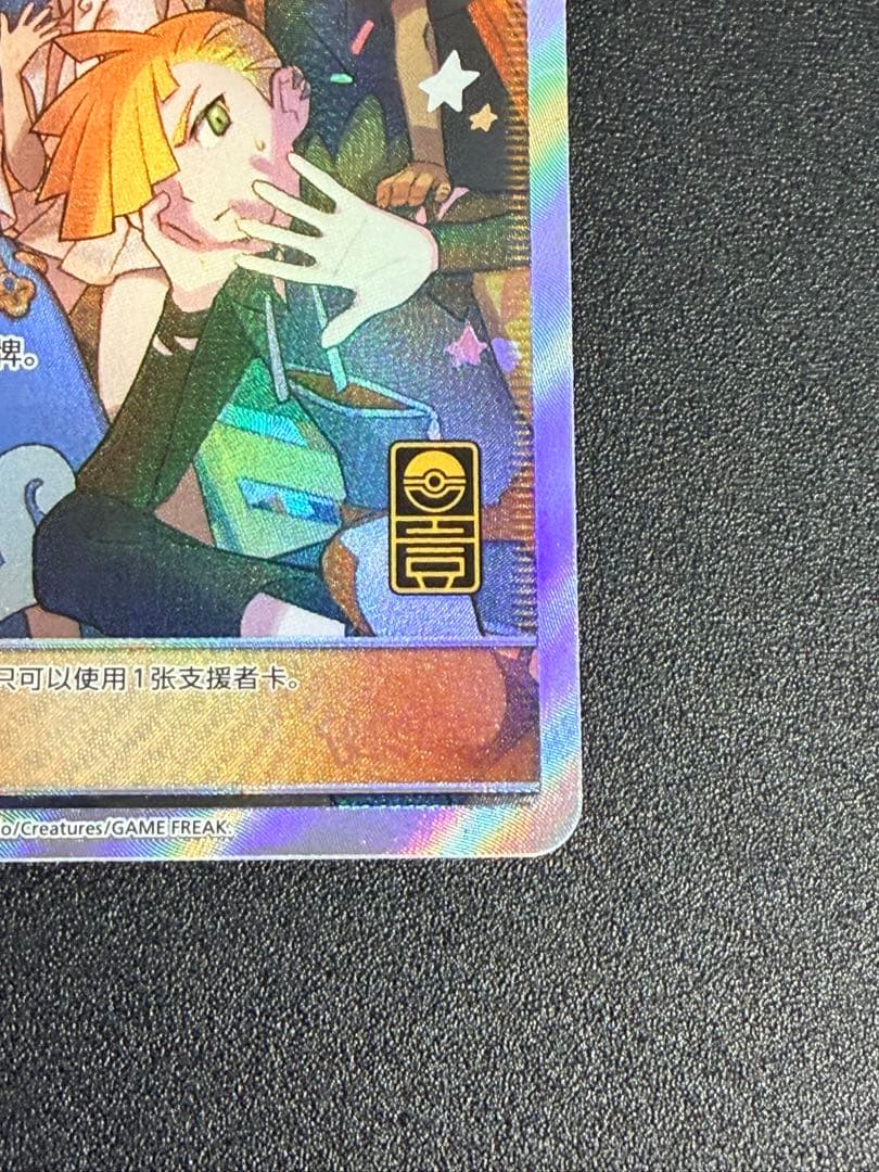 ポケモンカード　アローラの仲間たち 081/S-P プロモ サポートトレーナー