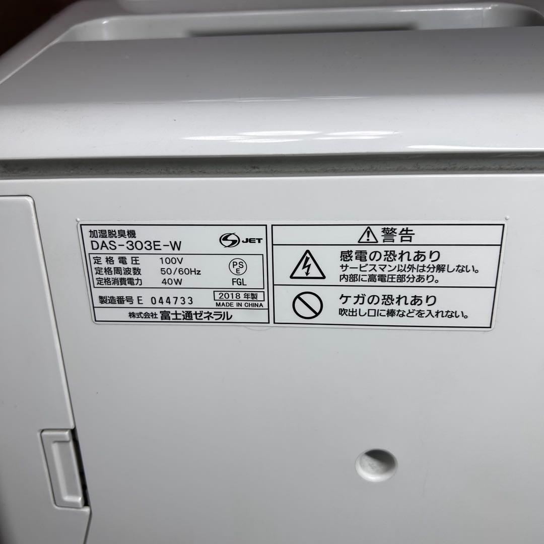 【1部未使用‼️美品】 富士通ゼネラル PLAZION DAS-303E