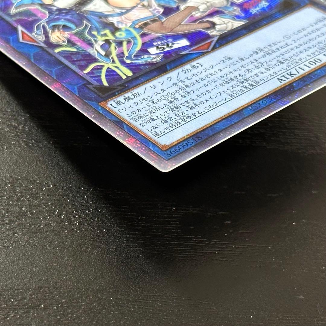 遊戯王 キスキル リィラ 絵違い プリズマ セット