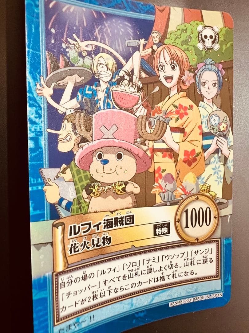ルフィ海賊団花火見物　カードダスハイパーバトル