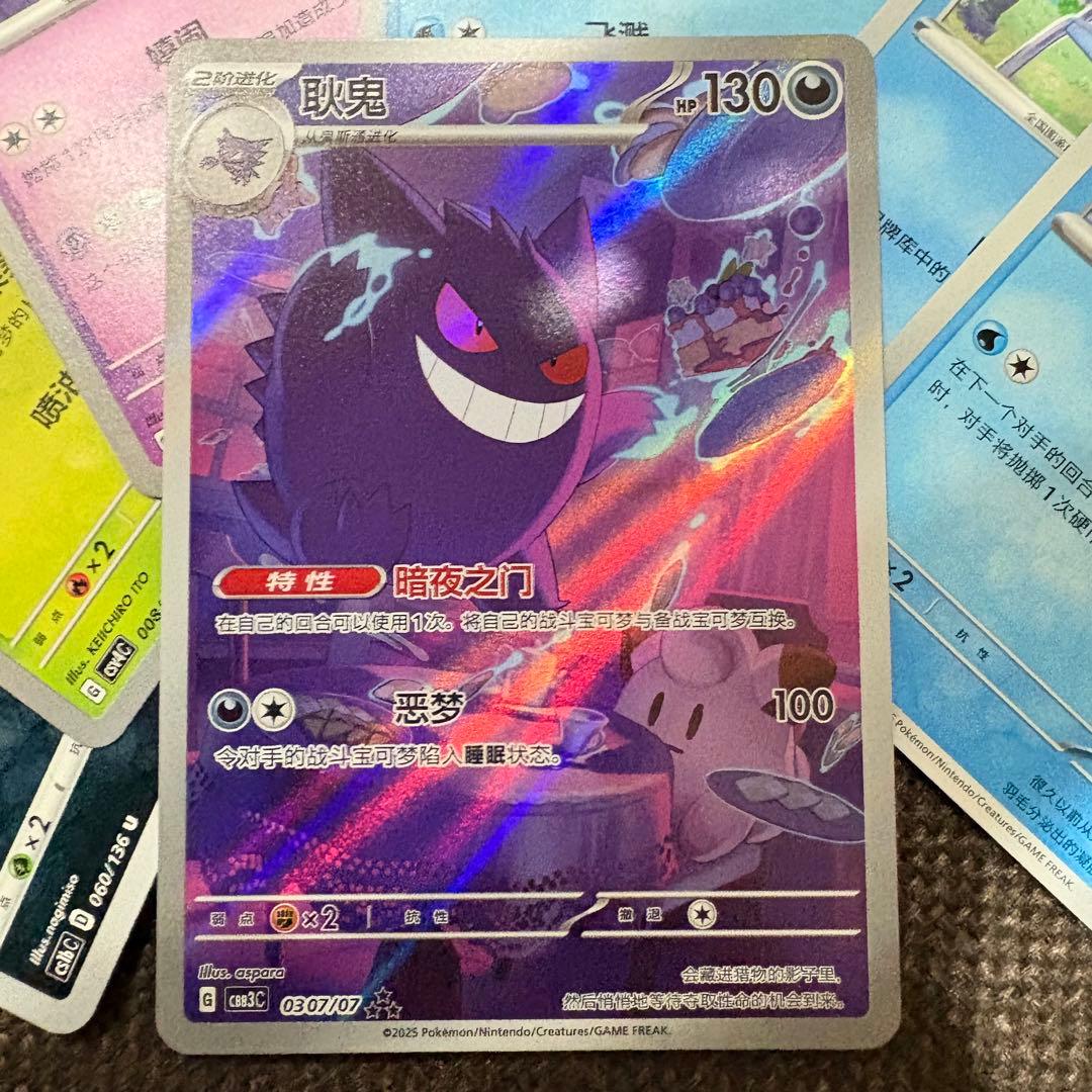 中国限定 ポケモンカード　VOL.3 ゲンガーAR ジェムパック オマケ6枚