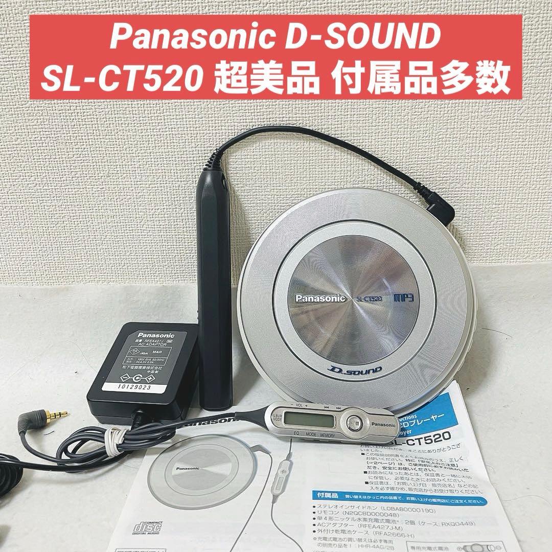 Panasonic D‐SOUND ポータブルCDプレーヤー SL-CT520