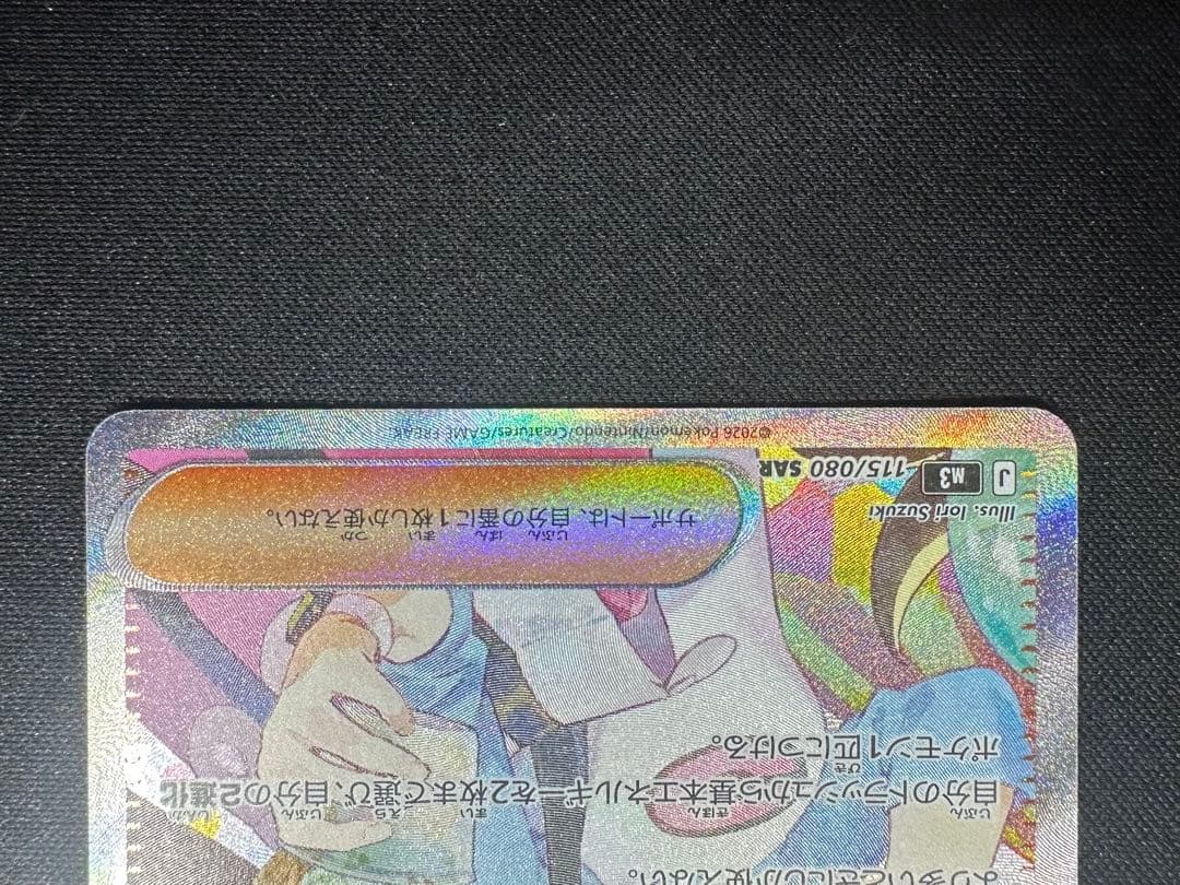 ポケモンカード　ポケカ　メイのはげまし　SAR