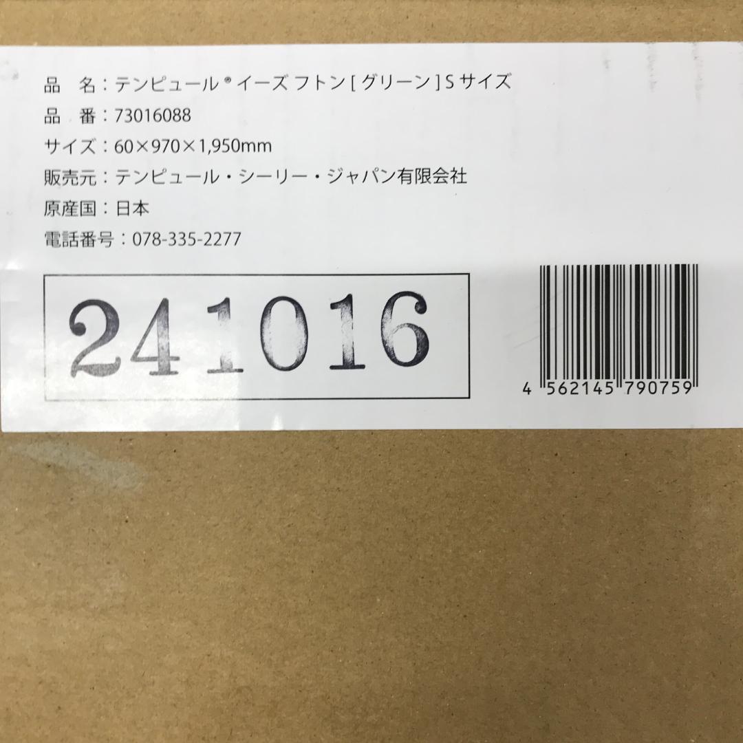 チ*コ様 テンピュール(Tempur) イーズ フトン 折りたたみマットレス シ